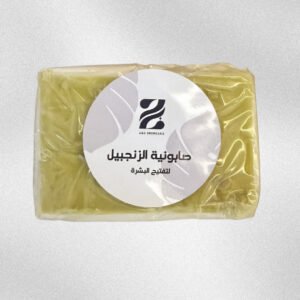 صابونية الكركم (نسخة)